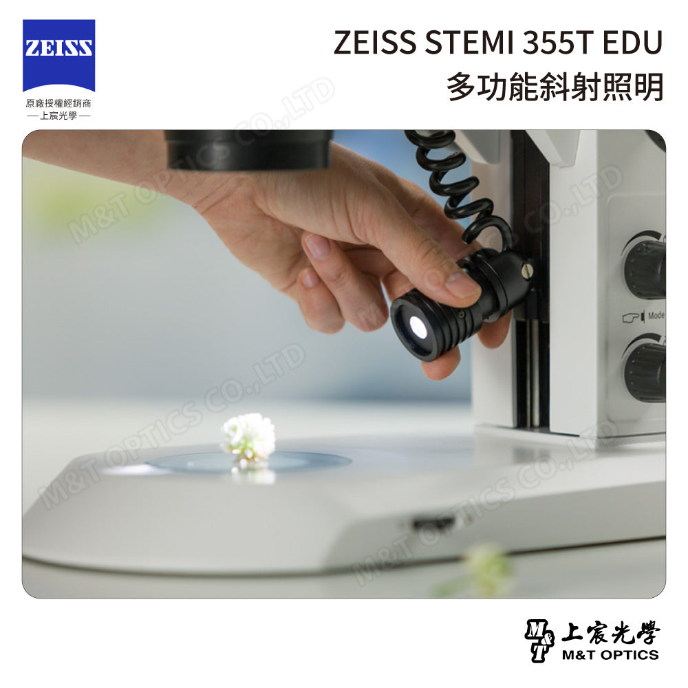 ZEISS Stemi 355T EDU 三目立體顯微鏡(台灣總代理公司貨)