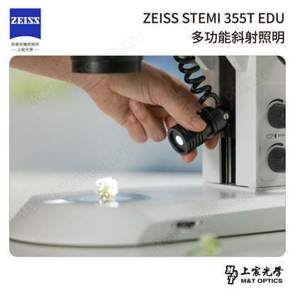 ZEISS Stemi 355T EDU 三目立體顯微鏡(台灣總代理公司貨)