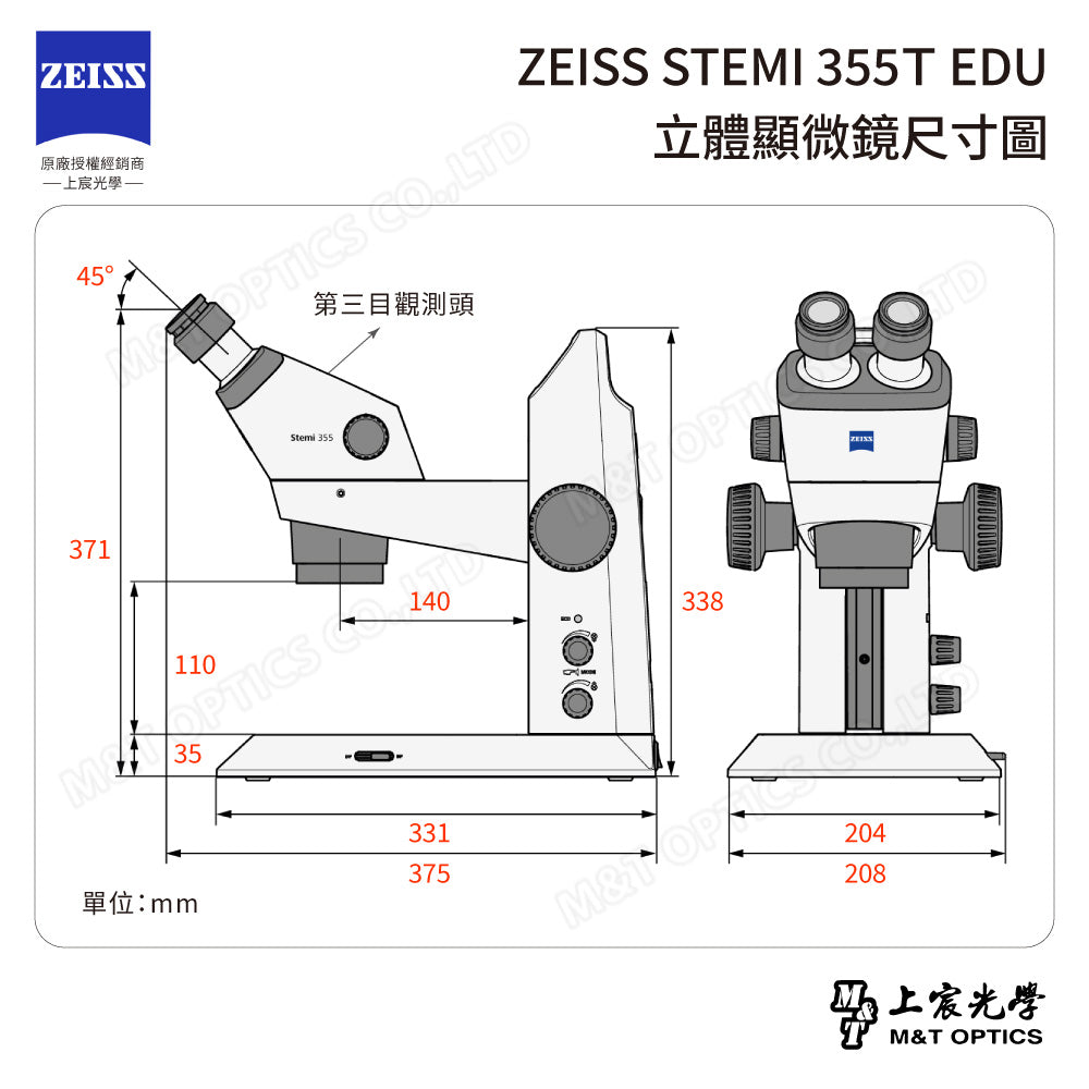 ZEISS Stemi 355T EDU 三目立體顯微鏡(台灣總代理公司貨)