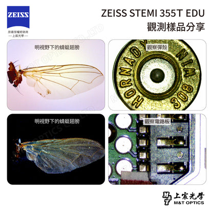 ZEISS Stemi 355T EDU 三目立體顯微鏡(台灣總代理公司貨)