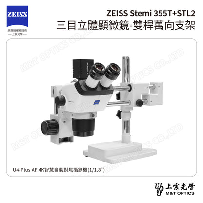 ZEISS 蔡司 Stemi 355T+STL2 三目立體顯微鏡-雙桿萬向支架(台灣總代理公司貨)