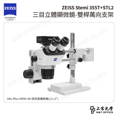 ZEISS 蔡司 Stemi 355T+STL2 三目立體顯微鏡-雙桿萬向支架(台灣總代理公司貨)