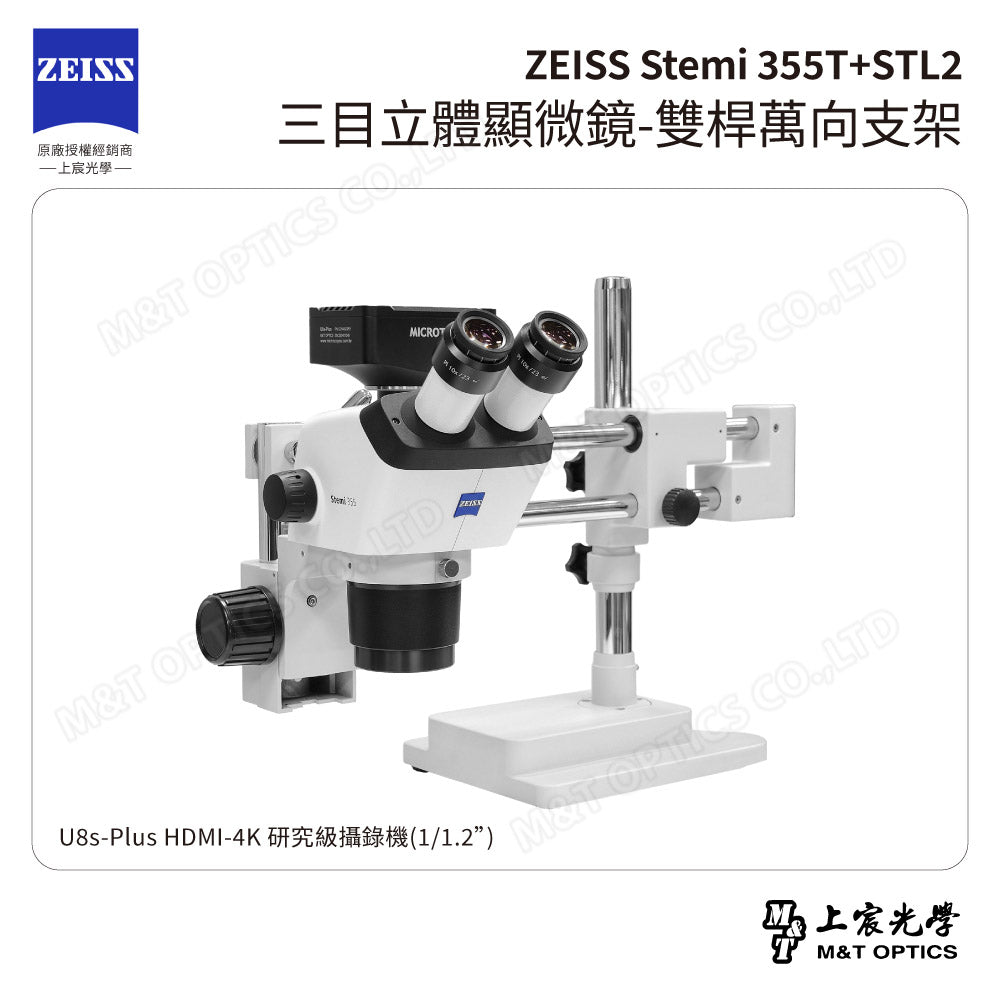 ZEISS 蔡司 Stemi 355T+STL2 三目立體顯微鏡-雙桿萬向支架(台灣總代理公司貨)