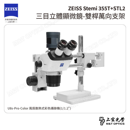 ZEISS 蔡司 Stemi 355T+STL2 三目立體顯微鏡-雙桿萬向支架(台灣總代理公司貨)