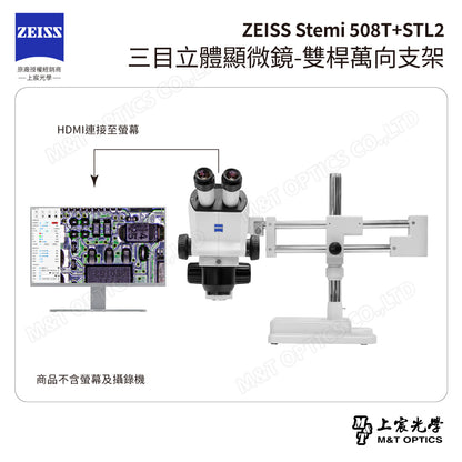ZEISS 蔡司 Stemi 508T+STL2 三目立體顯微鏡-雙桿萬向支架(台灣公司貨保固)
