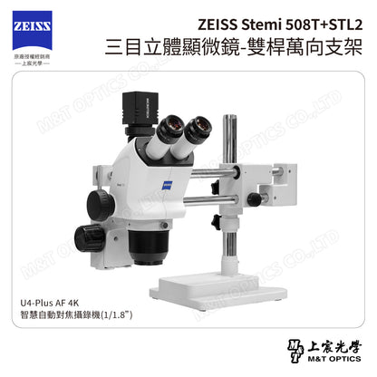 ZEISS 蔡司 Stemi 508T+STL2 三目立體顯微鏡-雙桿萬向支架(台灣公司貨保固)