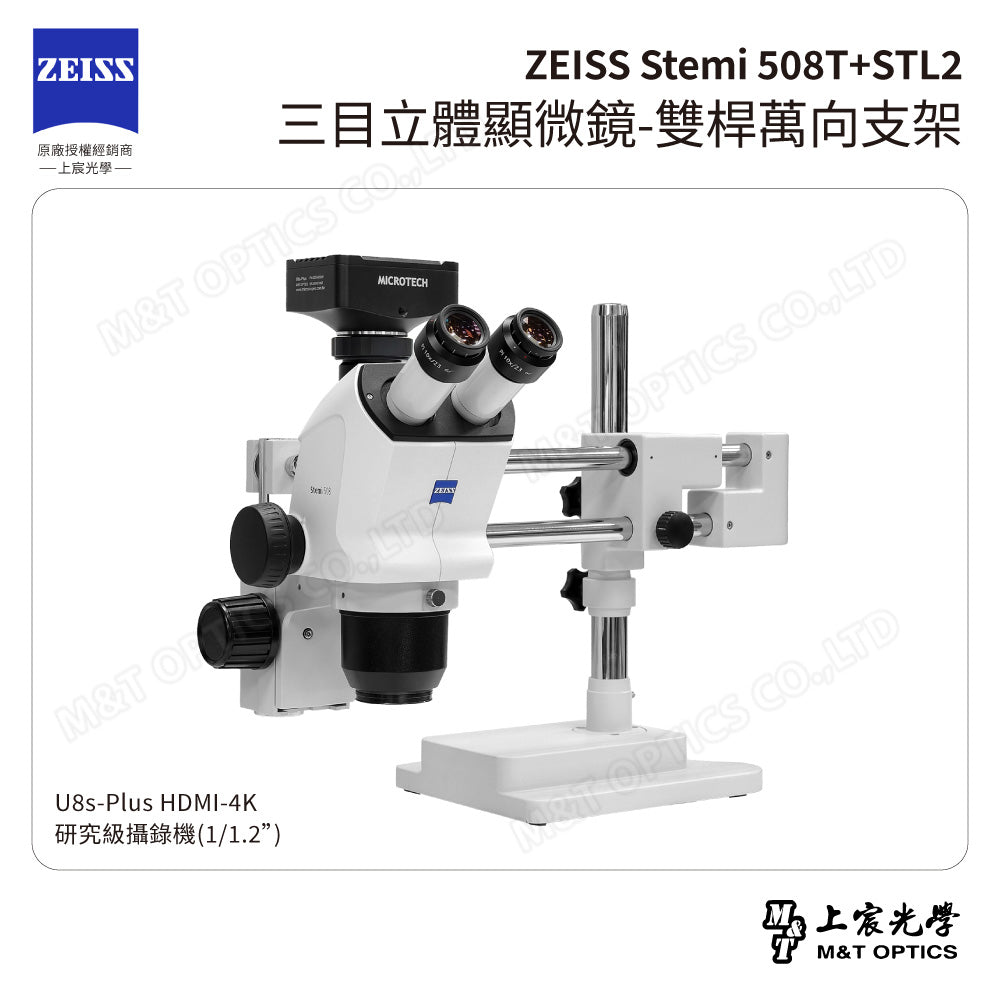 ZEISS 蔡司 Stemi 508T+STL2 三目立體顯微鏡-雙桿萬向支架(台灣公司貨保固)