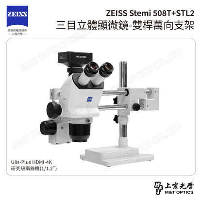 ZEISS 蔡司 Stemi 508T+STL2 三目立體顯微鏡-雙桿萬向支架(台灣公司貨保固)