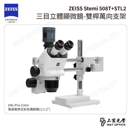 ZEISS 蔡司 Stemi 508T+STL2 三目立體顯微鏡-雙桿萬向支架(台灣公司貨保固)