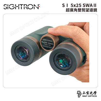 SIGHTRON SⅠ 5x25 SWAⅡ 超廣角雙筒望遠鏡/15°廣視野/觀星/觀劇/運動賽事