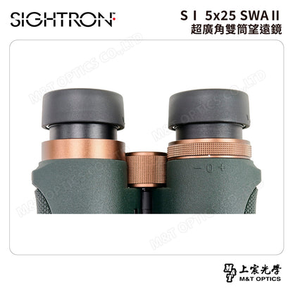 SIGHTRON SⅠ 5x25 SWAⅡ 超廣角雙筒望遠鏡/15°廣視野/觀星/觀劇/運動賽事