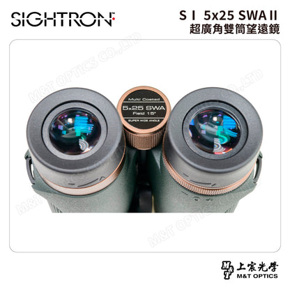 SIGHTRON SⅠ 5x25 SWAⅡ 超廣角雙筒望遠鏡/15°廣視野/觀星/觀劇/運動賽事
