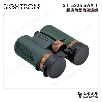 SIGHTRON SⅠ 5x25 SWAⅡ 超廣角雙筒望遠鏡/15°廣視野/觀星/觀劇/運動賽事