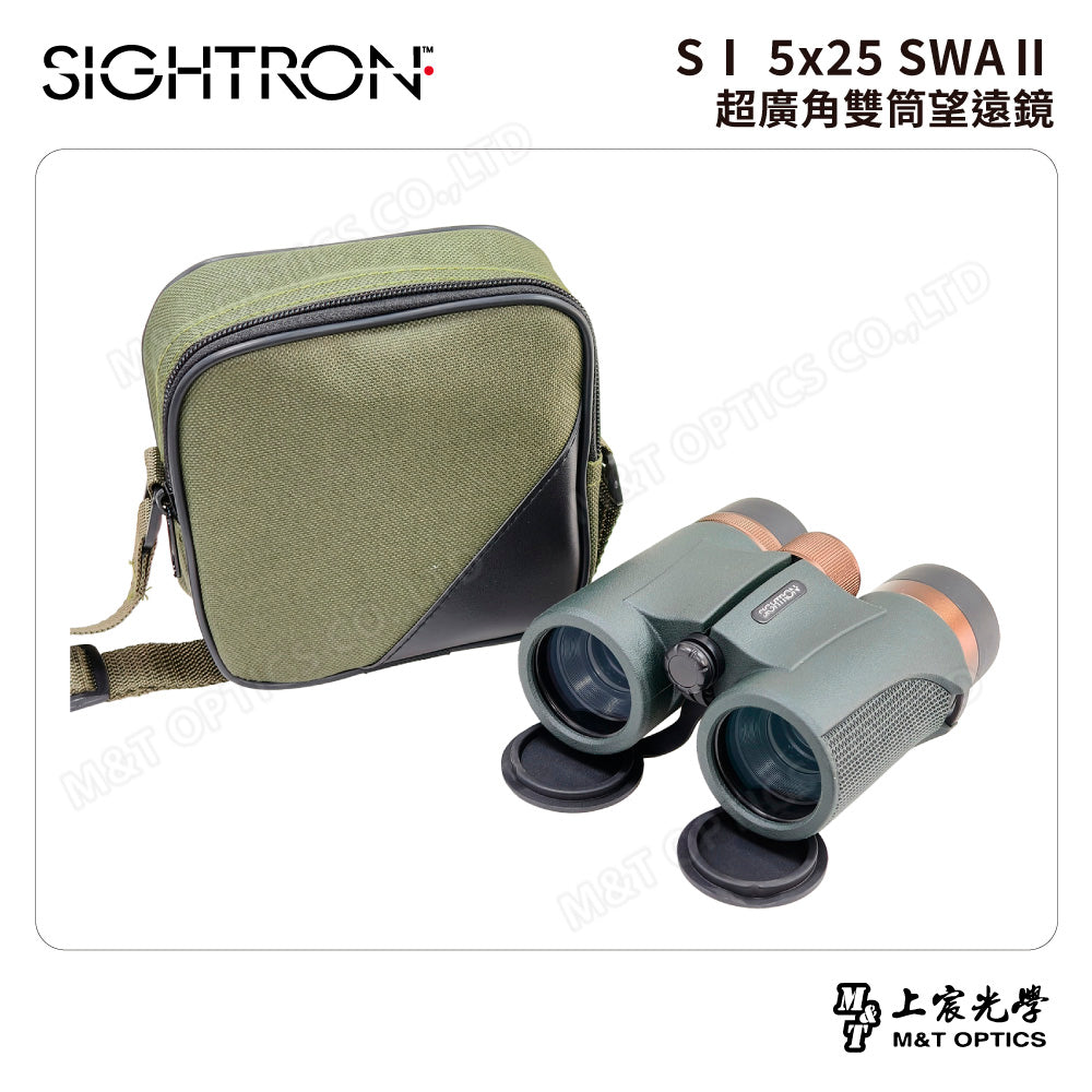 SIGHTRON SⅠ 5x25 SWAⅡ 超廣角雙筒望遠鏡/15°廣視野/觀星/觀劇/運動賽事