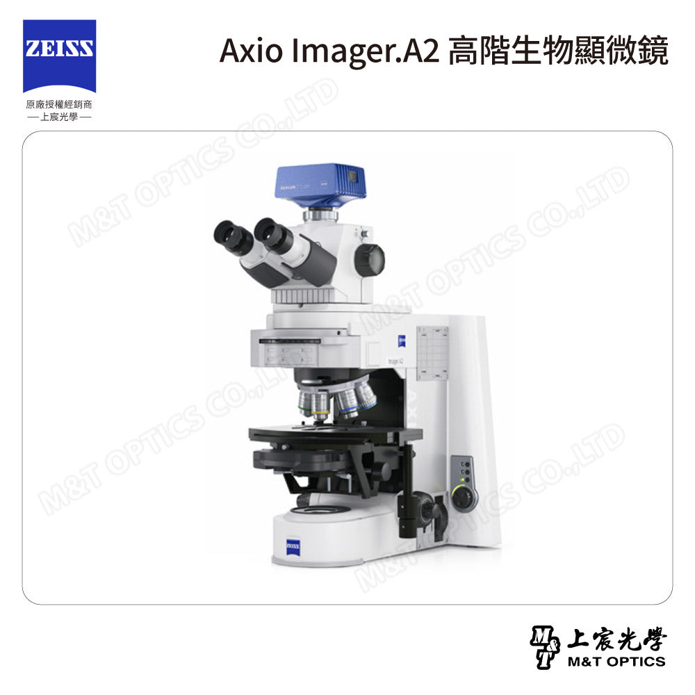ZEISS 蔡司 Axio Imager.A2 高階生物顯微鏡(台灣公司貨保固)