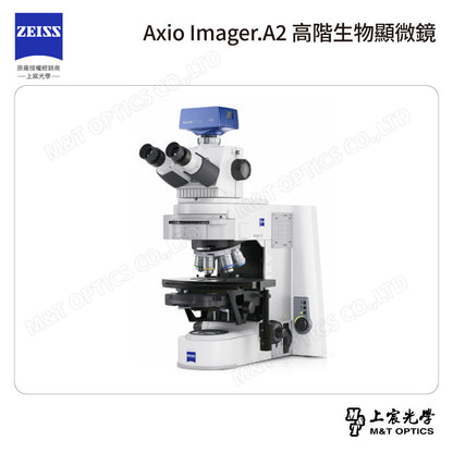 ZEISS 蔡司 Axio Imager.A2 高階生物顯微鏡(台灣公司貨保固)