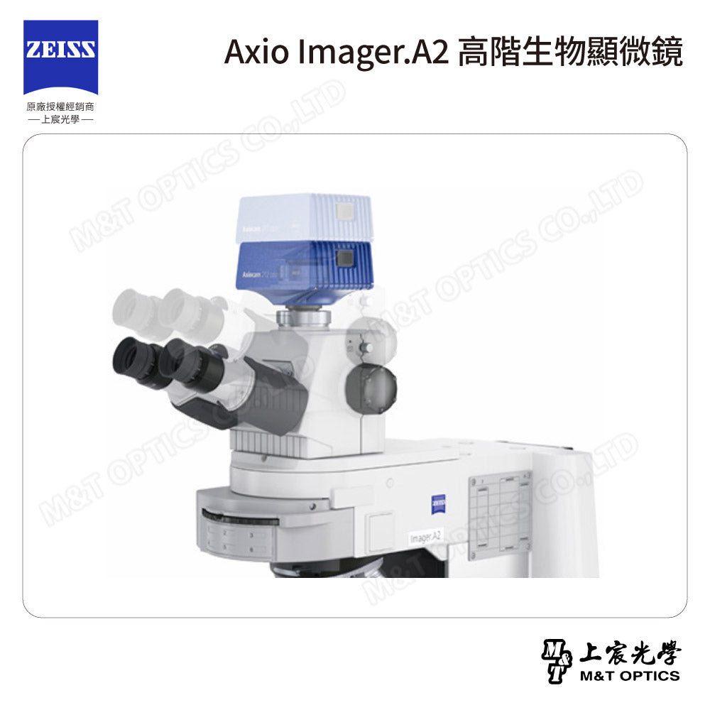 ZEISS 蔡司 Axio Imager.A2 高階生物顯微鏡(台灣公司貨保固)