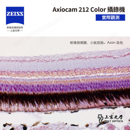 ZEISS 蔡司 Axiocam 212 color 蔡司彩色顯微攝影系統 (公司貨)