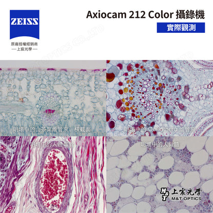 ZEISS 蔡司 Axiocam 212 color 蔡司彩色顯微攝影系統 (公司貨)