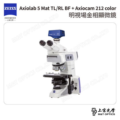 ZEISS 蔡司 Axiolab 5 Mat TL/RL BF + Axiocam 212 color 明視場金相顯微鏡 (台灣公司貨保固)