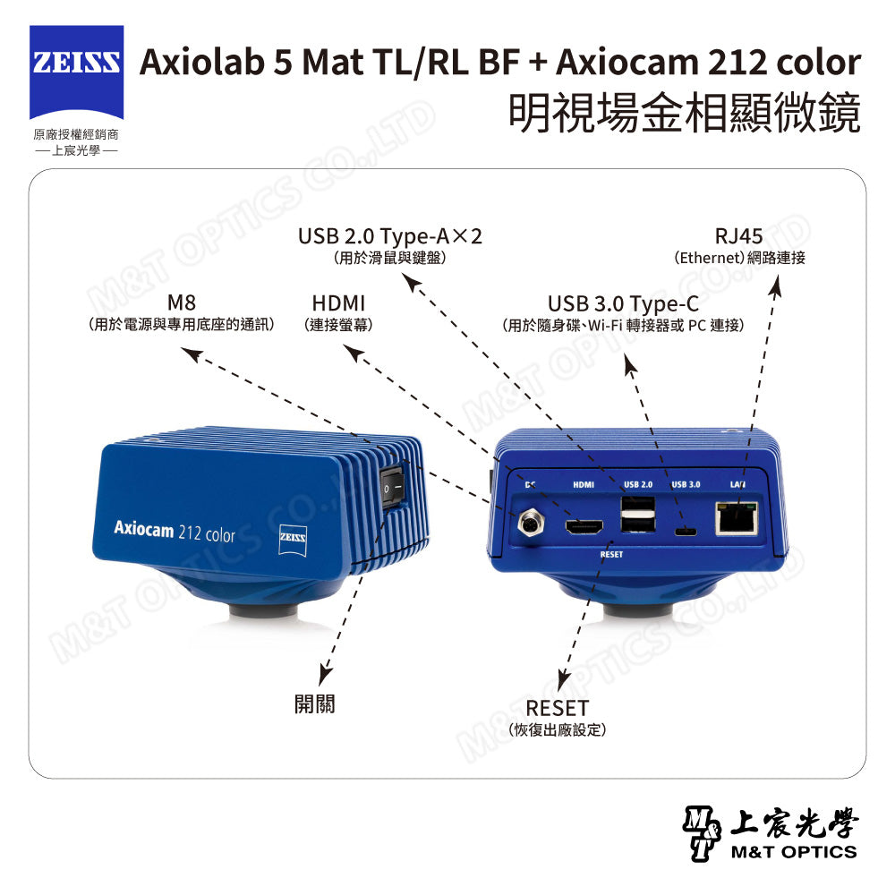 ZEISS 蔡司 Axiolab 5 Mat TL/RL BF + Axiocam 212 color 明視場金相顯微鏡 (台灣公司貨保固)