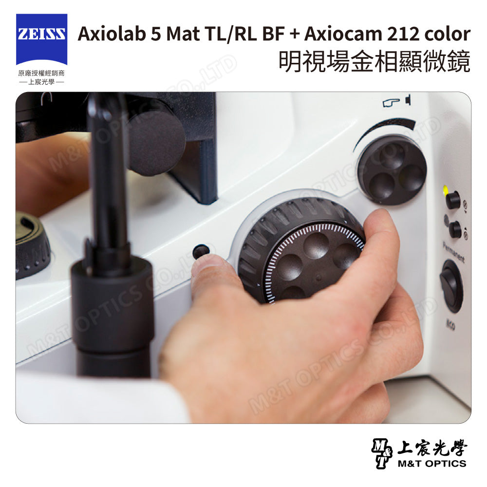 ZEISS 蔡司 Axiolab 5 Mat TL/RL BF + Axiocam 212 color 明視場金相顯微鏡 (台灣公司貨保固)