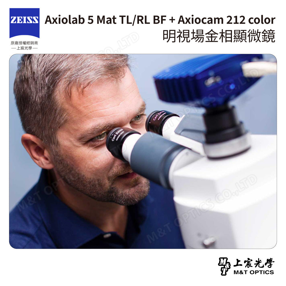 ZEISS 蔡司 Axiolab 5 Mat TL/RL BF + Axiocam 212 color 明視場金相顯微鏡 (台灣公司貨保固)