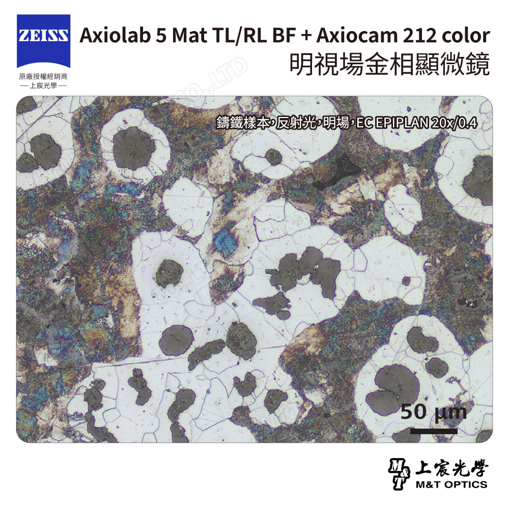 ZEISS 蔡司 Axiolab 5 Mat TL/RL BF + Axiocam 212 color 明視場金相顯微鏡 (台灣公司貨保固)