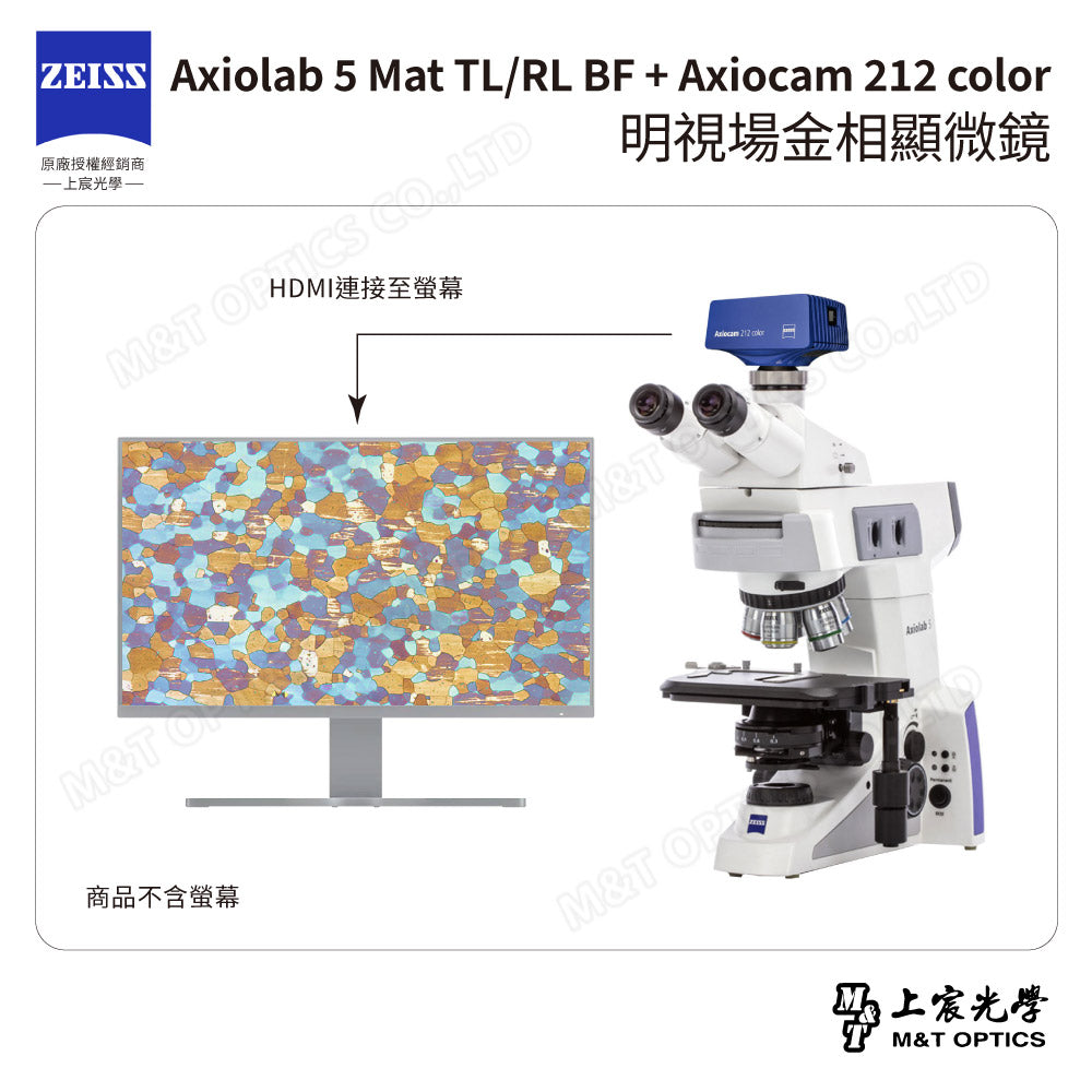 ZEISS 蔡司 Axiolab 5 Mat TL/RL BF + Axiocam 212 color 明視場金相顯微鏡 (台灣公司貨保固)