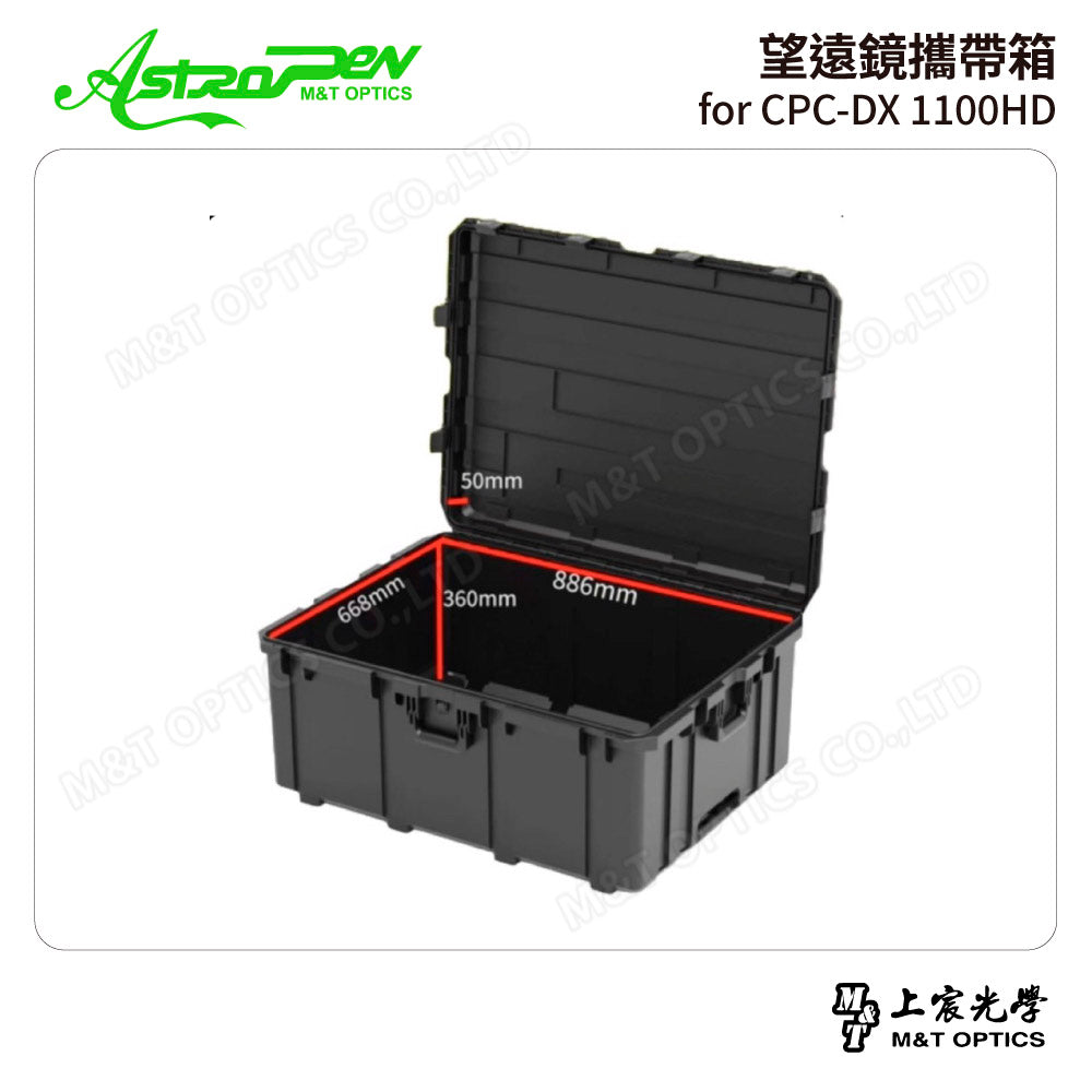 望遠鏡攜帶箱 for CPC-DX 1100HD