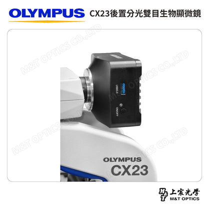 OLYMPUS CX23 數位生物顯微鏡- 含4K-UHD最新攝影系統！