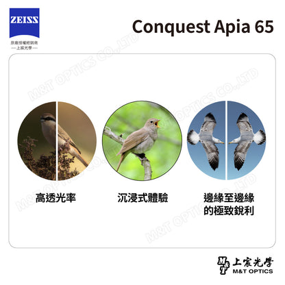 ZEISS 蔡司 Conquest Apia 65 單筒望遠鏡 (台灣總代理公司貨)