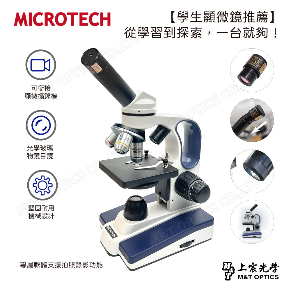 【升級高規版】MICROTECH D1500+PCM3攝錄機可連接電腦數位攝影與分析｜國高中同級物鏡，上下雙光源・40～1500倍(加送軟體)