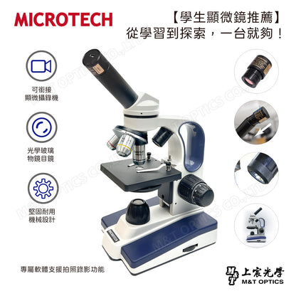 【升級高規版】MICROTECH D1500+PCM3攝錄機可連接電腦數位攝影與分析｜國高中同級物鏡，上下雙光源・40～1500倍(加送軟體)