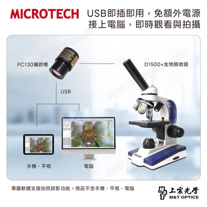 【升級高規版】MICROTECH D1500+PCM3攝錄機可連接電腦數位攝影與分析｜國高中同級物鏡，上下雙光源・40～1500倍(加送軟體)