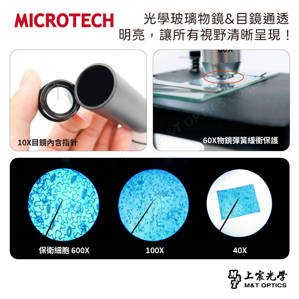 【升級高規版】MICROTECH D1500+PCM3攝錄機可連接電腦數位攝影與分析｜國高中同級物鏡，上下雙光源・40～1500倍(加送軟體)
