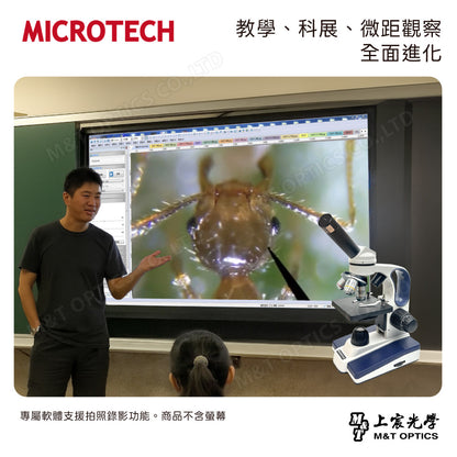 【升級高規版】MICROTECH D1500+PCM3攝錄機可連接電腦數位攝影與分析｜國高中同級物鏡，上下雙光源・40～1500倍(加送軟體)