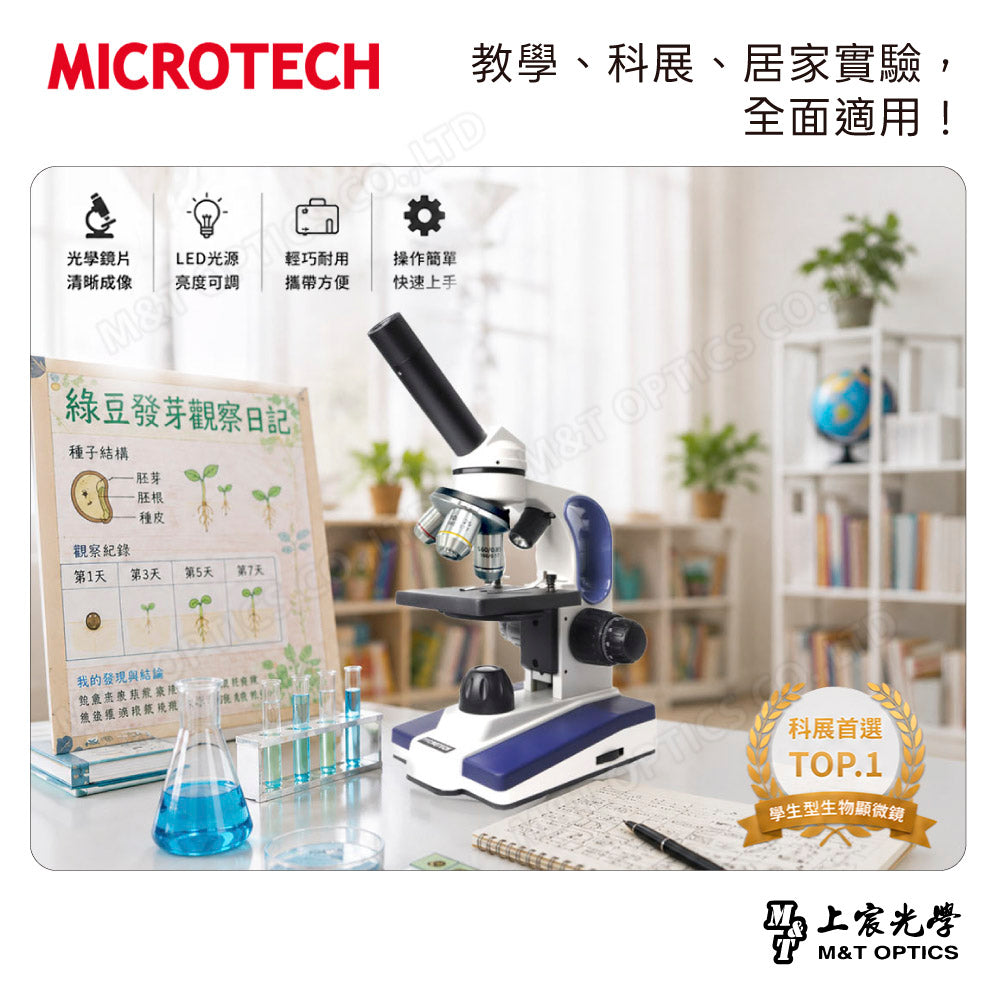 【升級高規版】MICROTECH D1500+UPN 270 快速手機架座｜國高中同級物鏡，上下雙光源・40～1500倍(可連接手機、照相錄影)