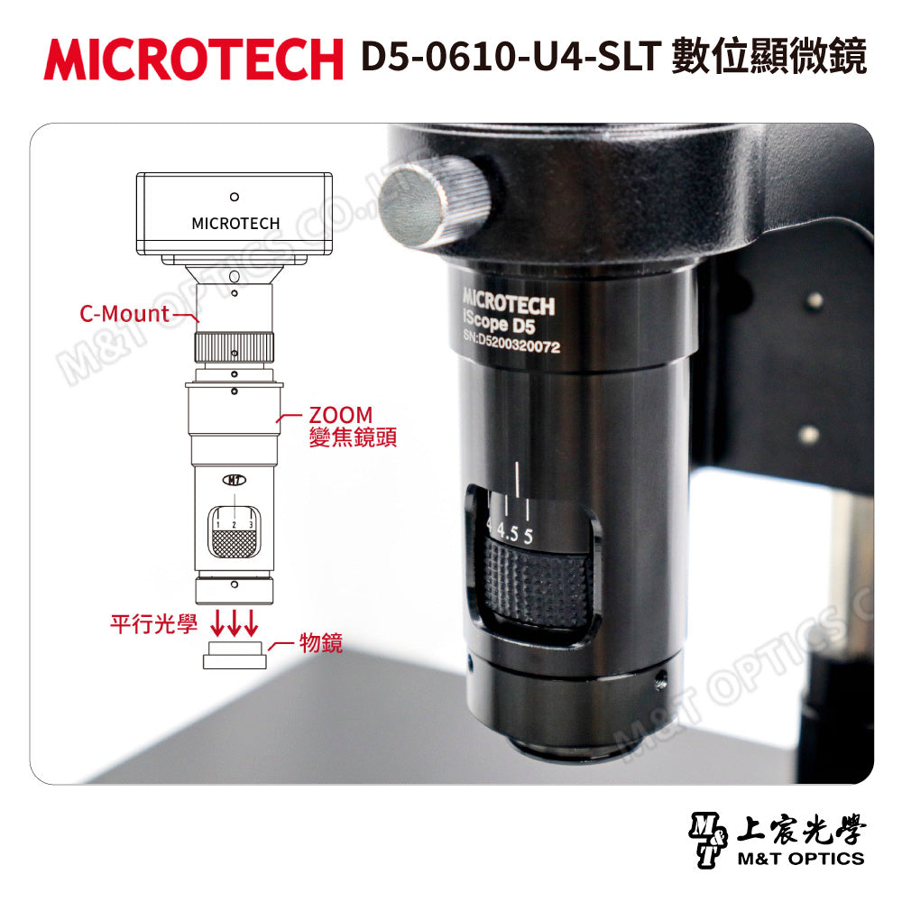 MICROTECH D5-0610-U4-SLT 數位顯微鏡
