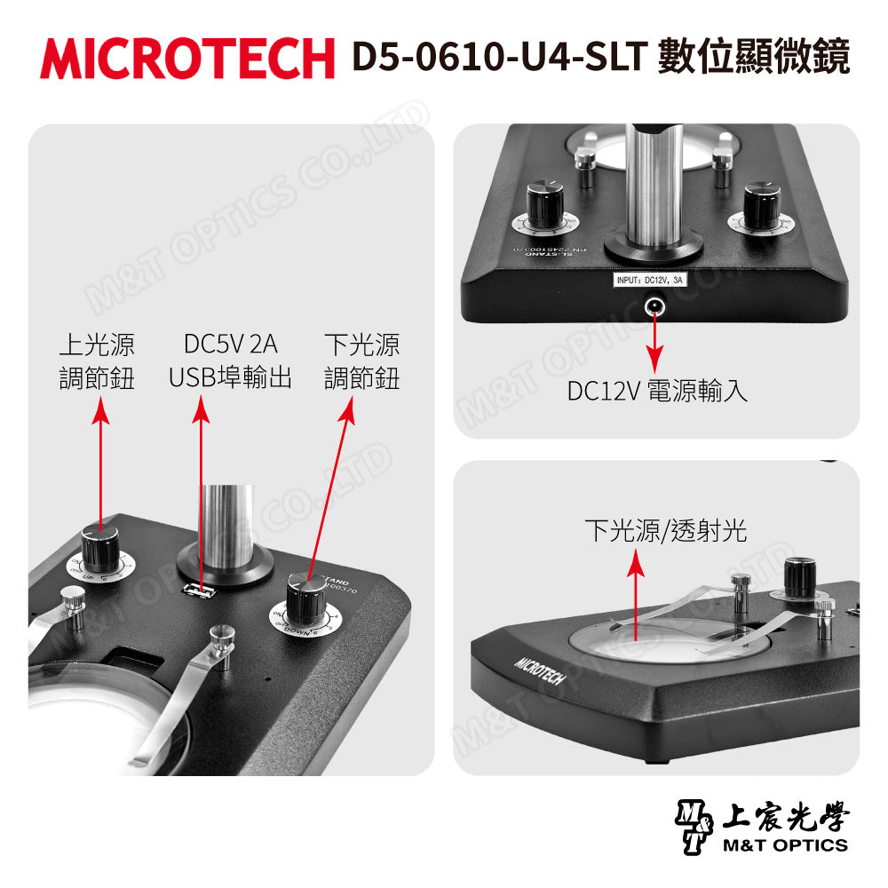 MICROTECH D5-0610-U4-SLT 數位顯微鏡