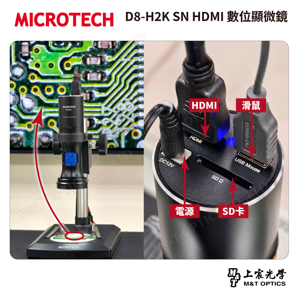 MICROTECH D8-H2K SN HDMI 數位顯微鏡