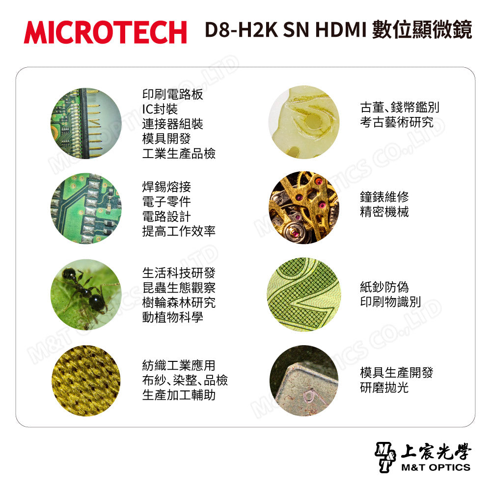 MICROTECH D8-H2K SN HDMI 數位顯微鏡