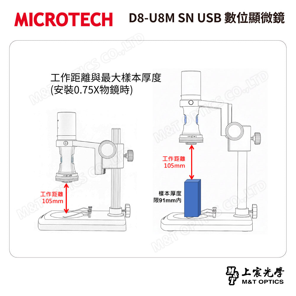 MICROTECH D8-U8M SN USB 數位顯微鏡