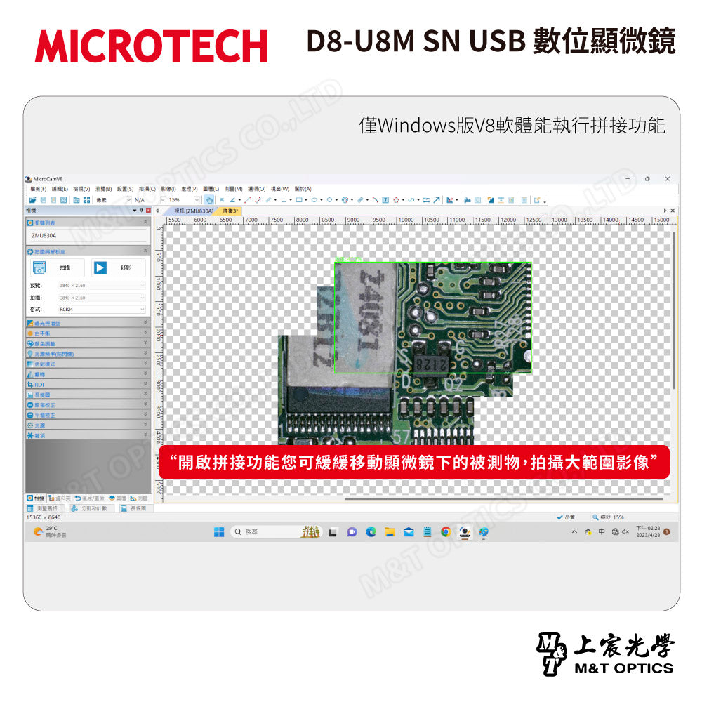 MICROTECH D8-U8M SN USB 數位顯微鏡