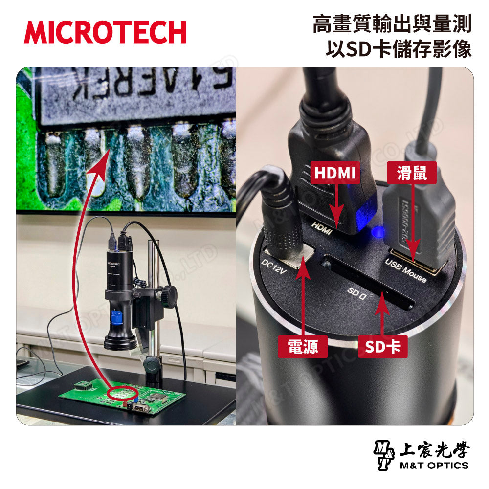 MICROTECH D8-H2K SF HDMI數位顯微鏡