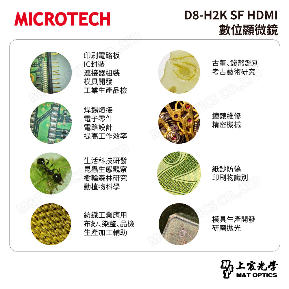 MICROTECH D8-H2K SF HDMI數位顯微鏡