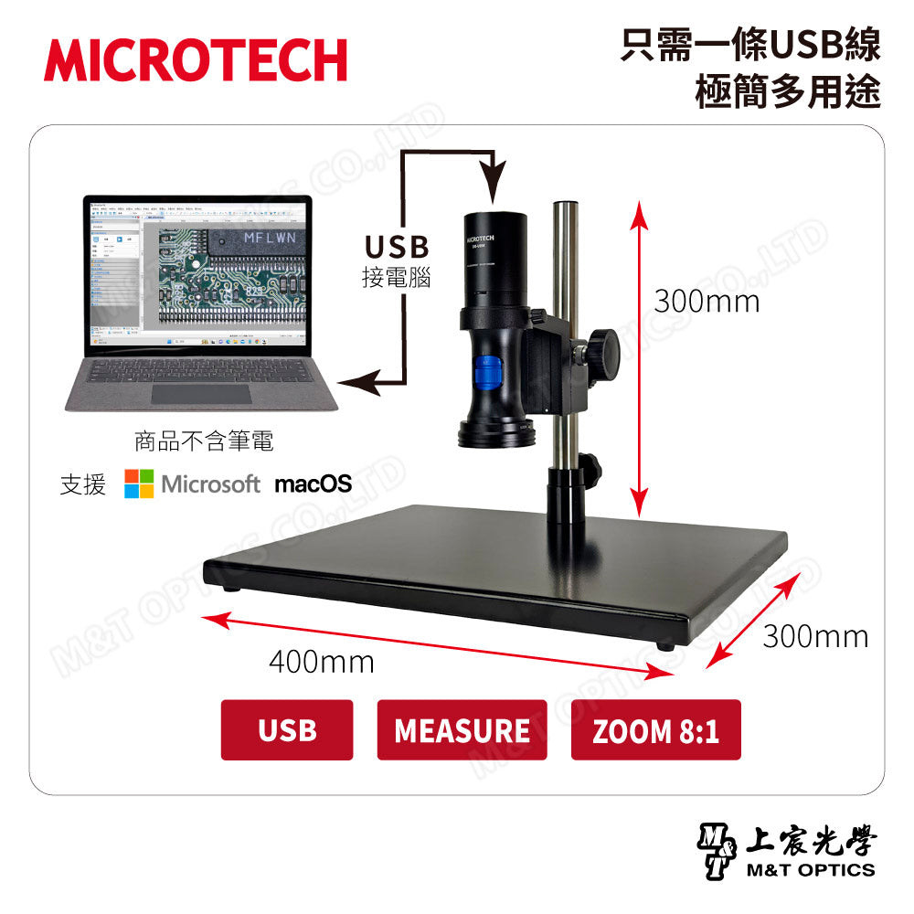 MICROTECH D8-U8M SF USB 數位顯微鏡