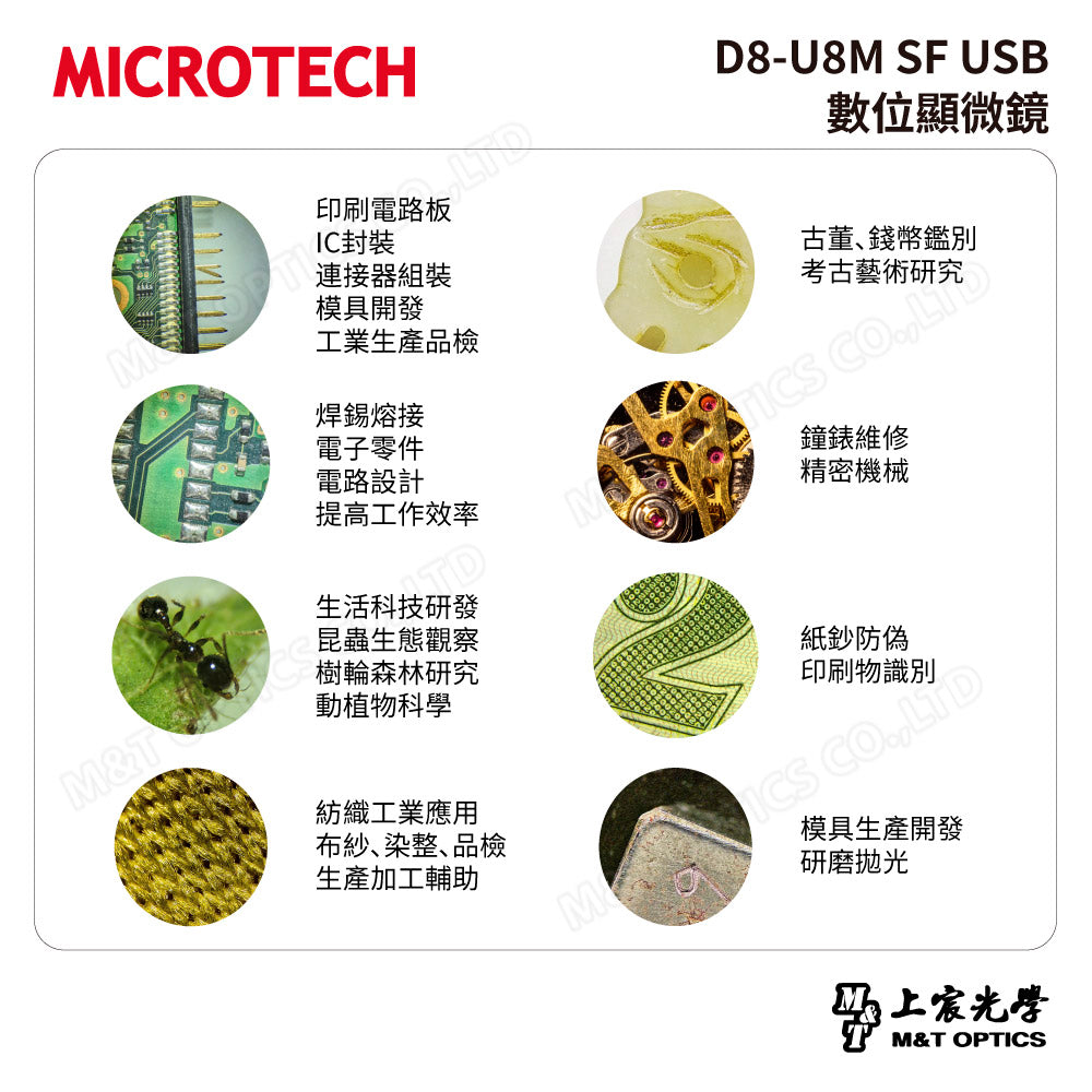 MICROTECH D8-U8M SF USB 數位顯微鏡