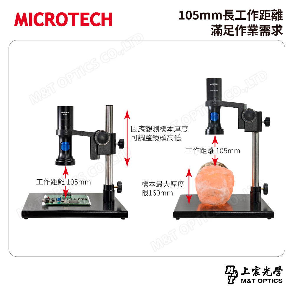MICROTECH D8-U8M SF USB 數位顯微鏡