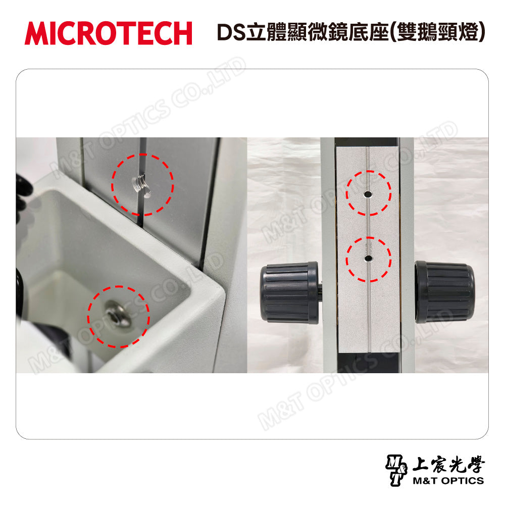 MICROTECH DS立體顯微鏡底座(雙鵝頸燈)